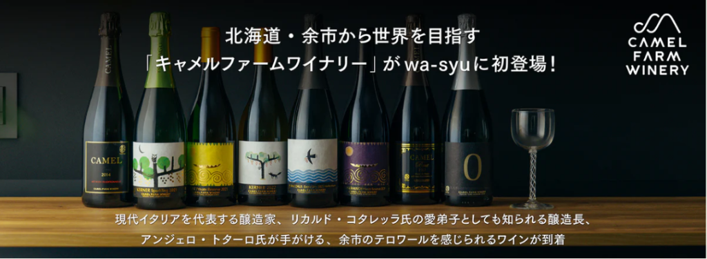 忙しい毎日を頑張るあなたへ。北海道余市産ワインで至福のひとときを